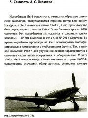 Авиационная промышленность СССР в борьбе за господство в воздухе в ВОВ 1941-1945 гг - Фото 11