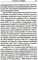 Авиационная промышленность СССР в борьбе за господство в воздухе в ВОВ 1941-1945 гг - Фото 12