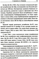Авиационная промышленность СССР в борьбе за господство в воздухе в ВОВ 1941-1945 гг - Фото 14