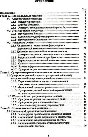 Методы суперсимметричной механики