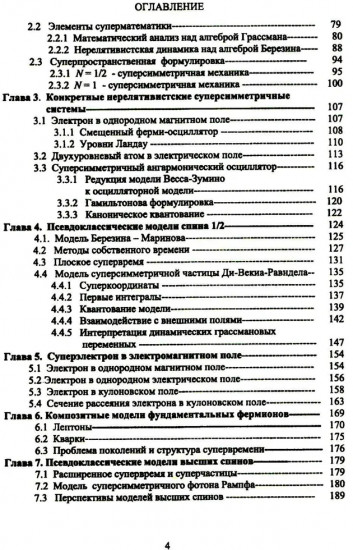 Методы суперсимметричной механики