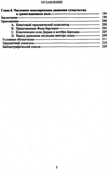 Методы суперсимметричной механики