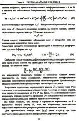 Методы суперсимметричной механики - Фото 13