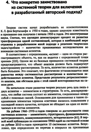ТРИЗ-идеи в системном изложении: 25 ключевых вопросов творческого процесса