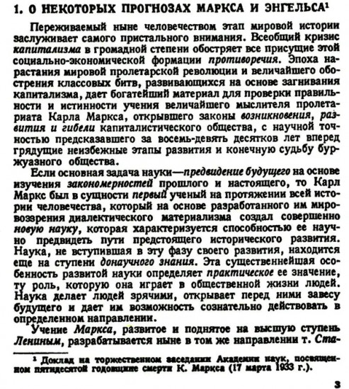 Карл Маркс и современность