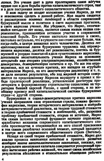 Карл Маркс и современность