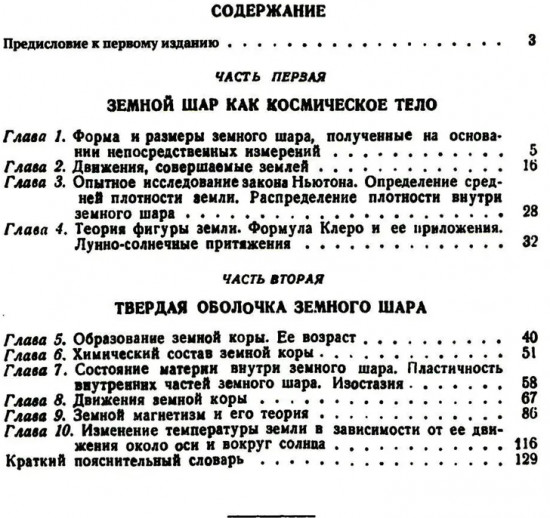 Основы физики Земли