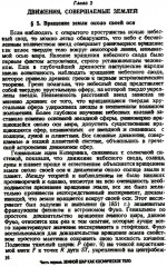 Основы физики Земли - Фото 12