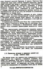 Основы физики Земли - Фото 14