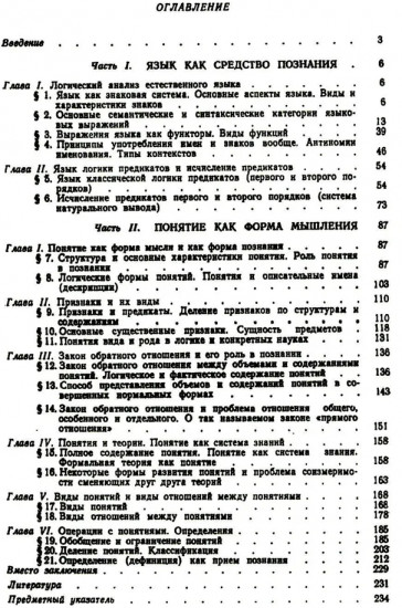 Понятие как форма мышления: Логико-гносеологический анализ