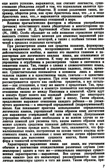 Понятие как форма мышления: Логико-гносеологический анализ