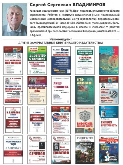 Медики шутят, или Смех — лучшее лекарство от всех болезней