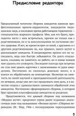 Медики шутят, или Смех — лучшее лекарство от всех болезней - Фото 3