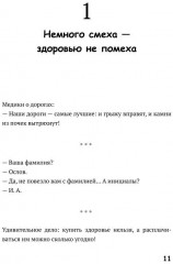 Медики шутят, или Смех — лучшее лекарство от всех болезней - Фото 6