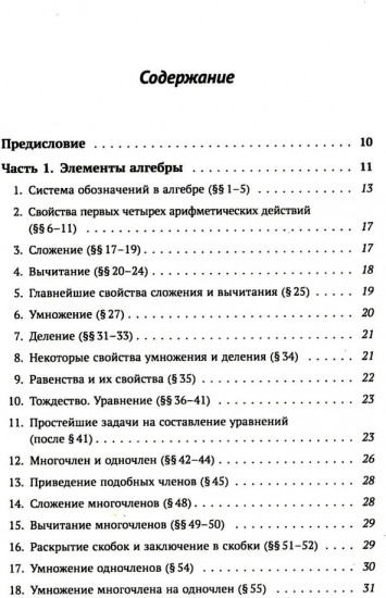 Задачи и упражнения к «Элементам алгебры и анализа»