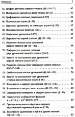 Задачи и упражнения к «Элементам алгебры и анализа» - Фото 3