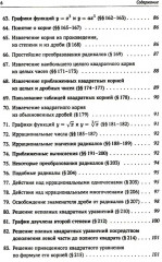 Задачи и упражнения к «Элементам алгебры и анализа» - Фото 4