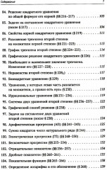 Задачи и упражнения к «Элементам алгебры и анализа» - Фото 5