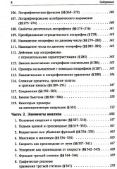 Задачи и упражнения к «Элементам алгебры и анализа» - Фото 6