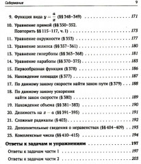 Задачи и упражнения к «Элементам алгебры и анализа» - Фото 7