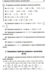 Задачи и упражнения к «Элементам алгебры и анализа» - Фото 9