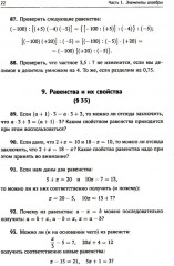 Задачи и упражнения к «Элементам алгебры и анализа» - Фото 12