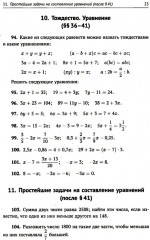 Задачи и упражнения к «Элементам алгебры и анализа» - Фото 13