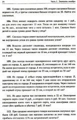 Задачи и упражнения к «Элементам алгебры и анализа» - Фото 14