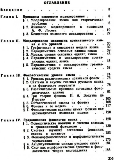 Теоретические проблемы моделирования языка
