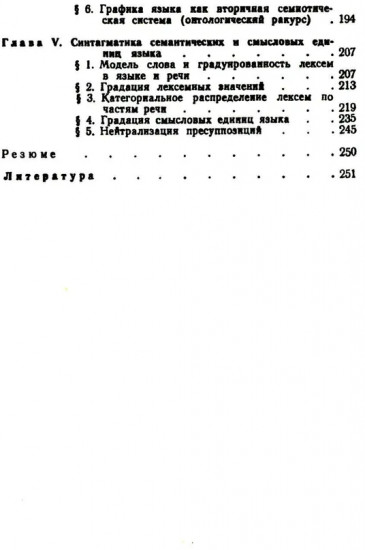 Теоретические проблемы моделирования языка