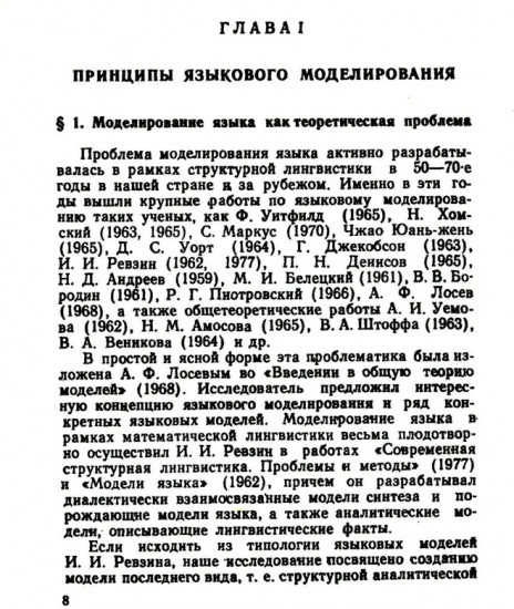 Теоретические проблемы моделирования языка