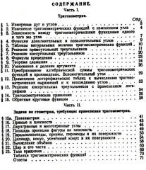 Сборник задач по тригонометрии: С приложением задач по геометрии, требующих применения тригонометрии - Фото 1