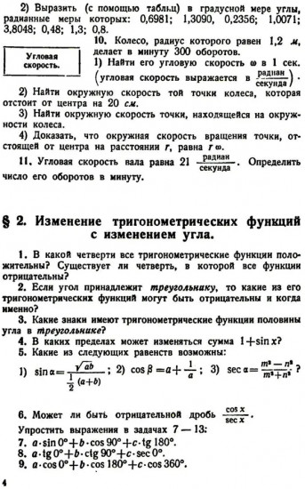 Сборник задач по тригонометрии: С приложением задач по геометрии, требующих применения тригонометрии