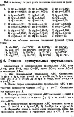 Сборник задач по тригонометрии: С приложением задач по геометрии, требующих применения тригонометрии - Фото 9