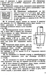 Сборник задач по тригонометрии: С приложением задач по геометрии, требующих применения тригонометрии - Фото 13
