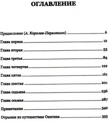 Евгений Онегин: Богато иллюстрированное издание: более 500 изысканных иллюстраций, выполненных пером и тушью - Фото 1