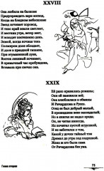 Евгений Онегин: Богато иллюстрированное издание: более 500 изысканных иллюстраций, выполненных пером и тушью - Фото 2