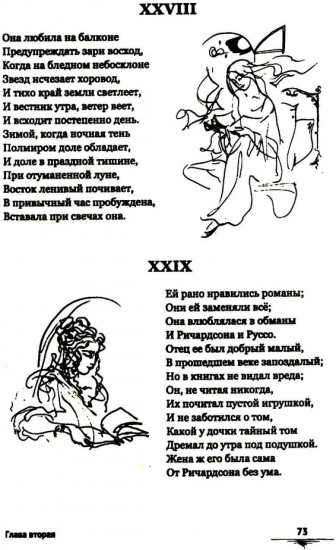 Евгений Онегин: Богато иллюстрированное издание: более 500 изысканных иллюстраций, выполненных пером и тушью