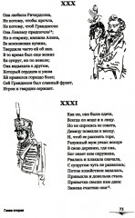 Евгений Онегин: Богато иллюстрированное издание: более 500 изысканных иллюстраций, выполненных пером и тушью - Фото 3