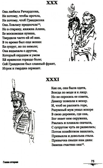 Евгений Онегин: Богато иллюстрированное издание: более 500 изысканных иллюстраций, выполненных пером и тушью