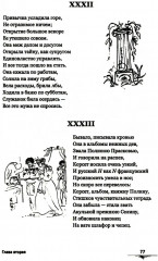 Евгений Онегин: Богато иллюстрированное издание: более 500 изысканных иллюстраций, выполненных пером и тушью - Фото 5