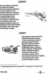 Евгений Онегин: Богато иллюстрированное издание: более 500 изысканных иллюстраций, выполненных пером и тушью - Фото 7