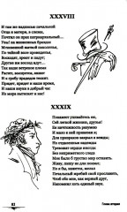 Евгений Онегин: Богато иллюстрированное издание: более 500 изысканных иллюстраций, выполненных пером и тушью - Фото 8