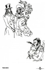 Евгений Онегин: Богато иллюстрированное издание: более 500 изысканных иллюстраций, выполненных пером и тушью - Фото 11