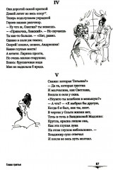 Евгений Онегин: Богато иллюстрированное издание: более 500 изысканных иллюстраций, выполненных пером и тушью - Фото 13
