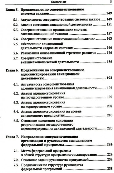Жизненный цикл образца авиационной техники: Теория и практика нормативного обеспечения