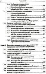 Жизненный цикл образца авиационной техники: Теория и практика нормативного обеспечения - Фото 4