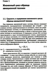 Жизненный цикл образца авиационной техники: Теория и практика нормативного обеспечения - Фото 6