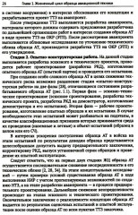 Жизненный цикл образца авиационной техники: Теория и практика нормативного обеспечения - Фото 10