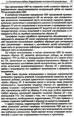Жизненный цикл образца авиационной техники: Теория и практика нормативного обеспечения - Фото 13
